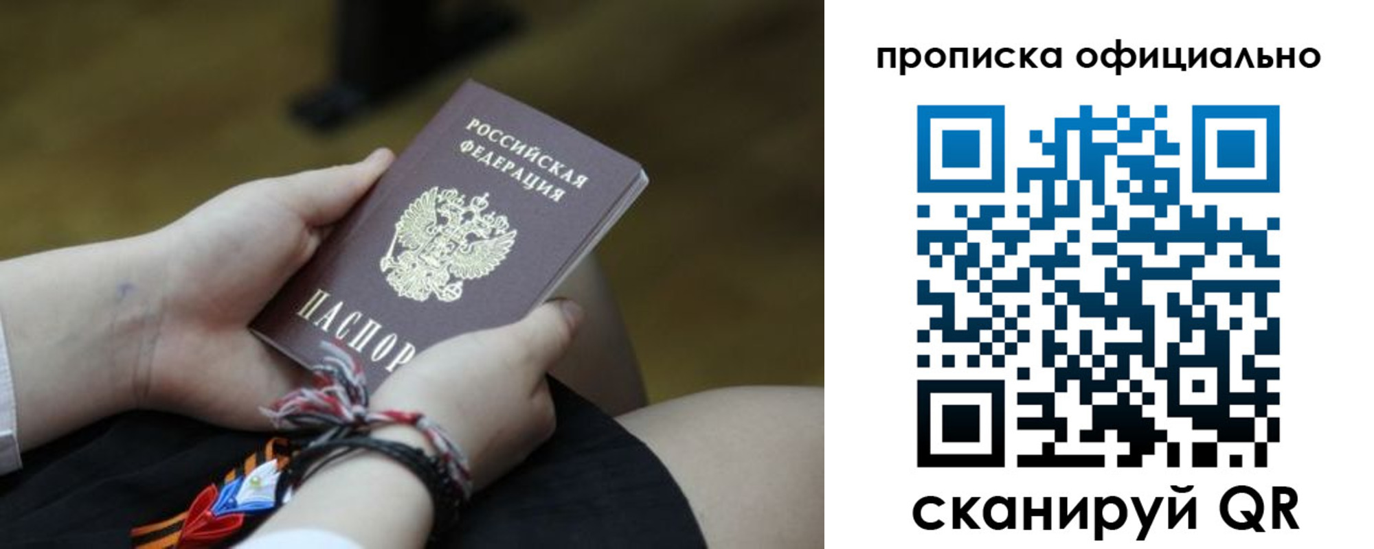 временная регистрация для всех в Байкальске