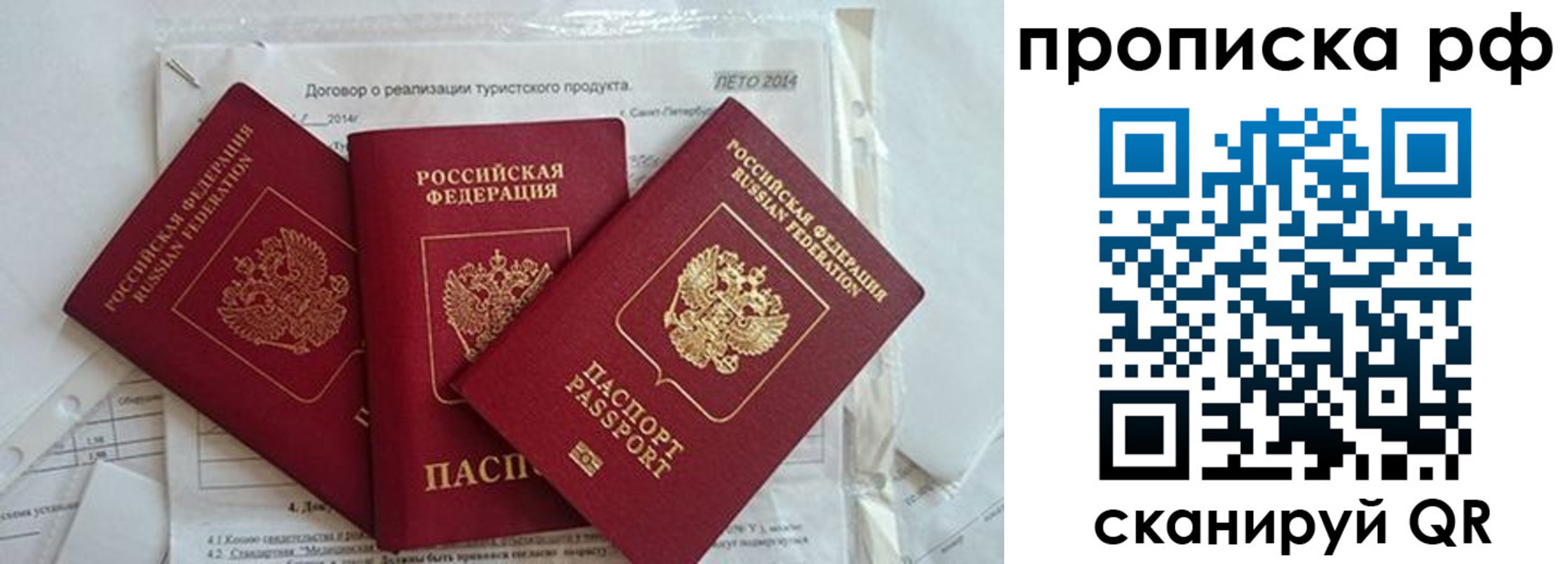 прописка регистрация в Байкальске